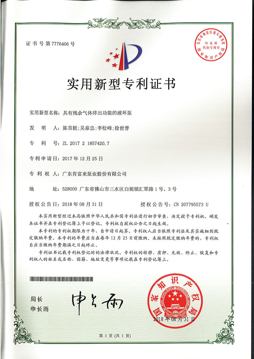 具有残余气体排出功能的开云手机站官方版在线登入