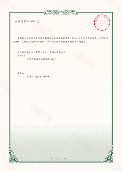 开云手机站官方版在线登入工作液温度控制系统-专利证书